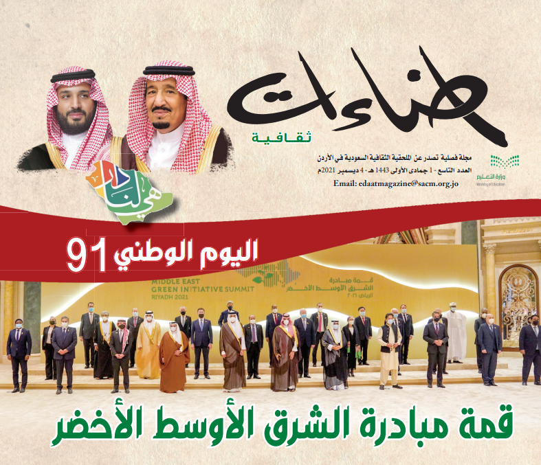 مجلة اضاءات ثقافية السعودية تلقي الضوء على نشاطات الكرسي